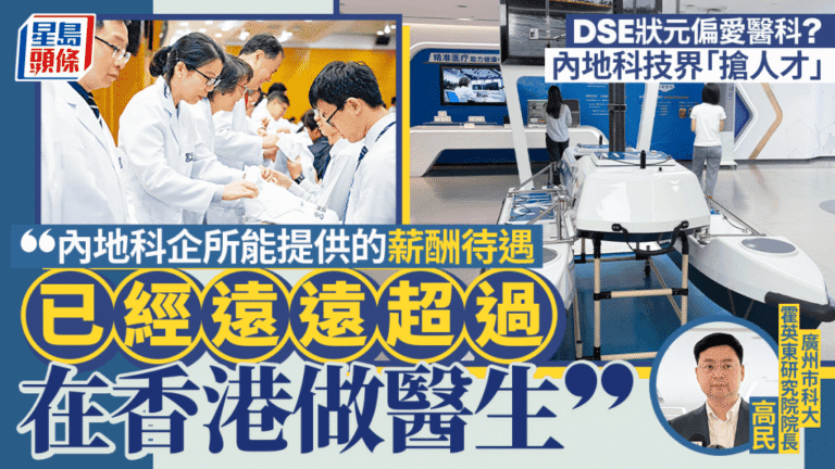 內地創科薪酬超越香港醫生 科大（廣州）院長分析DSE狀元選科新趨勢
