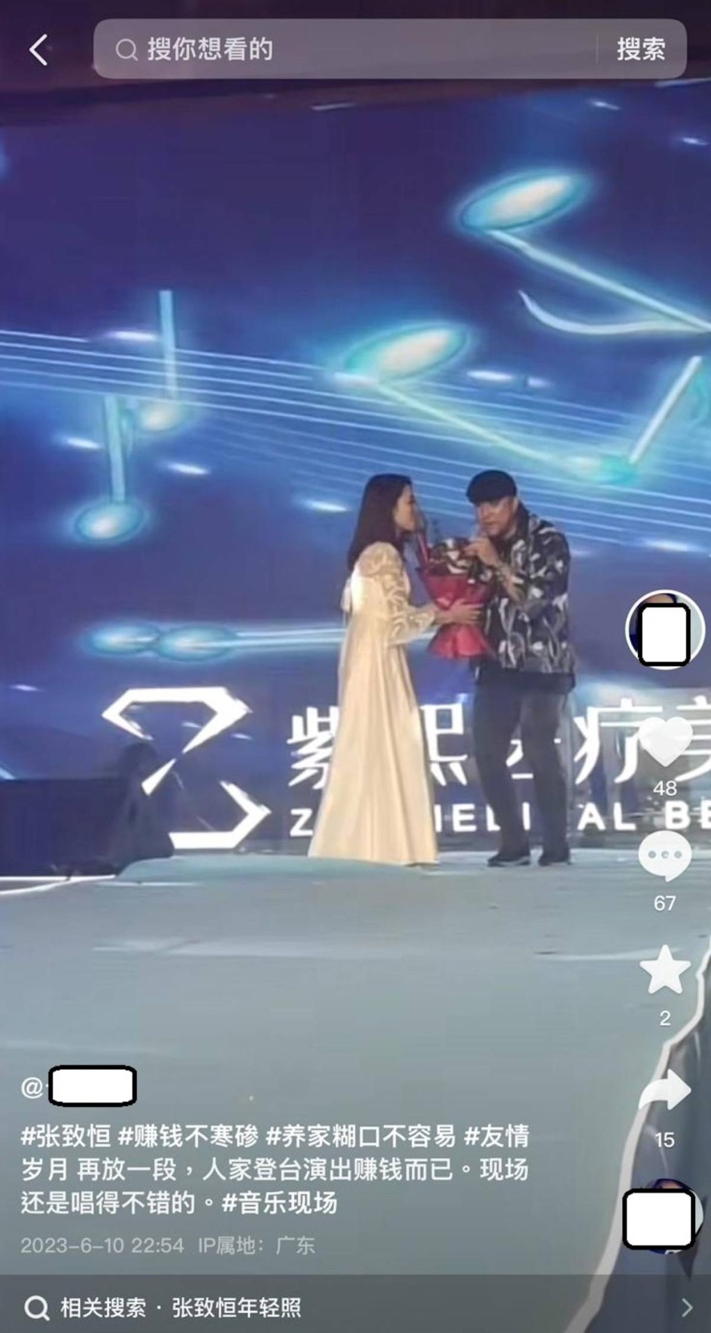 張致恒曾到內地登台,並獲女粉絲獻花。