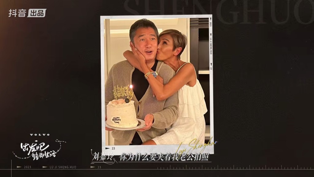 劉嘉玲在節目中笑問上山詩鈉為何要夾著梁朝偉合照。