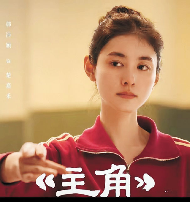韓沛穎在《主角》飾演楚嘉禾。網上圖片