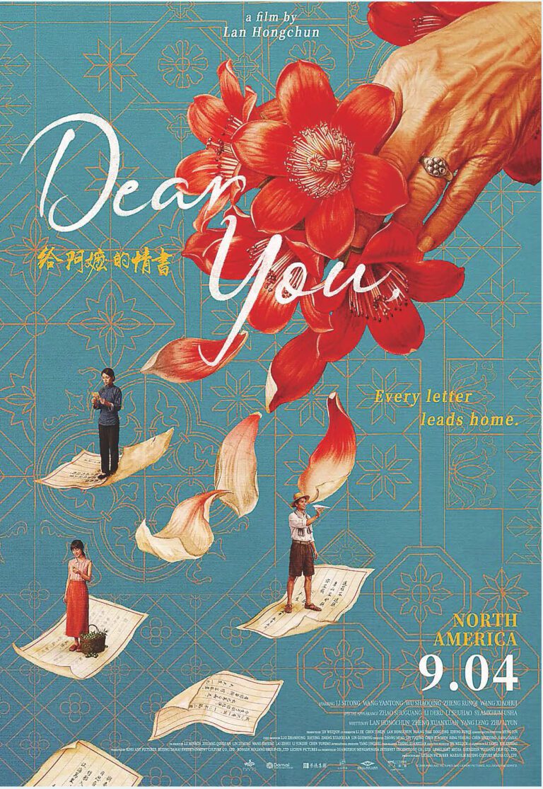 《給阿嬤的情書》9月4日北美上映   20億票房佳作跨越山海訴說親情