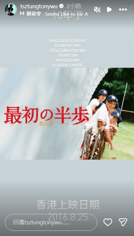 胡子彤在社交平台分享《點五步》海報，紀念該片在香港上映10周年。