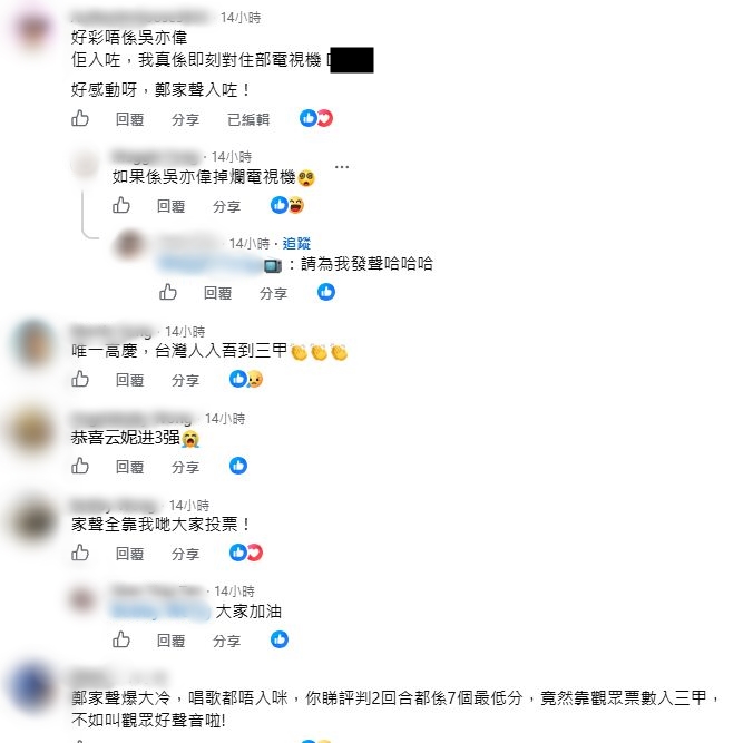 有網民為三甲名單中沒有吳亦偉而感到開心。