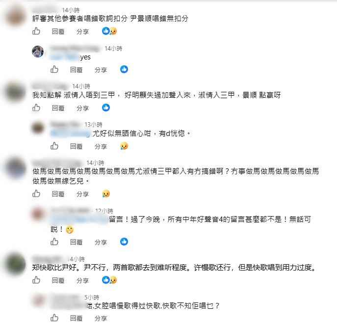 有網民指出尹景順唱錯歌詞,但未被扣分。