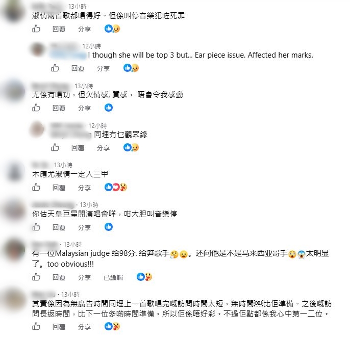 有網民認為尤淑情叫停音樂犯了大忌。