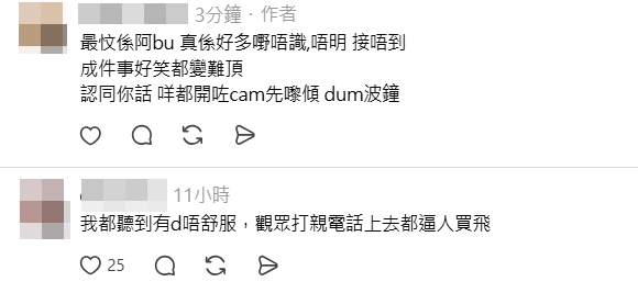 網民指聽到三人的言論後感覺「唔舒服」。