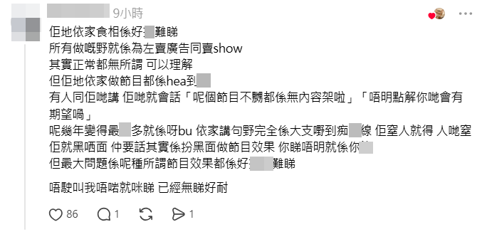 網民批評三人的推銷手法「食相難睇」。