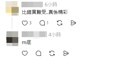 網民認為購票者是「畀錢買難受」。