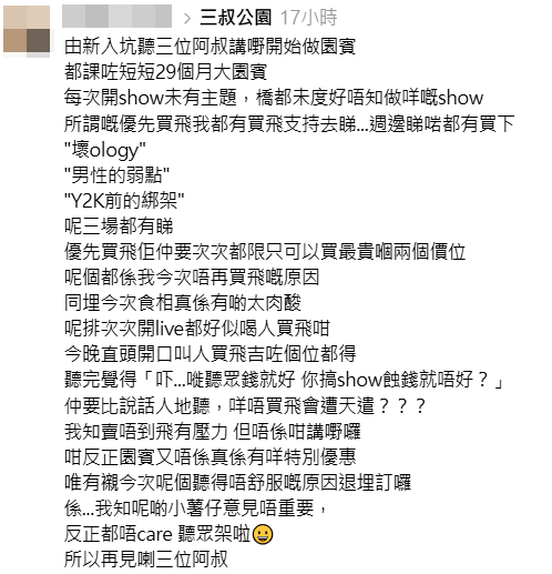 網民認為三人不尊重Fans。