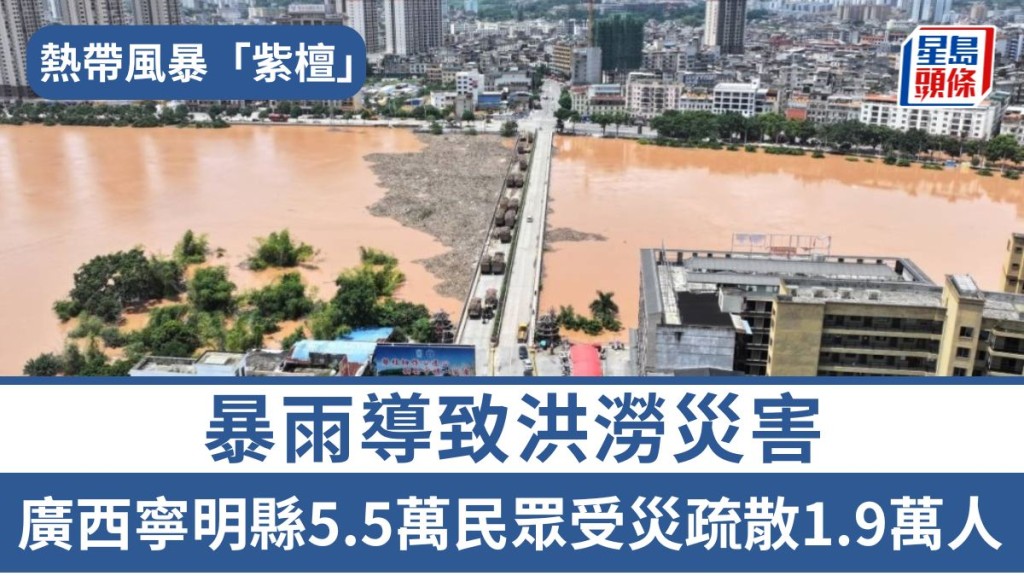 熱帶風暴「紫檀」襲廣西 寧明縣逾5.5萬人受災 多地水文站錄破紀錄洪水