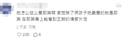 有網民認為，王菲對那英的情感流露非常自然。