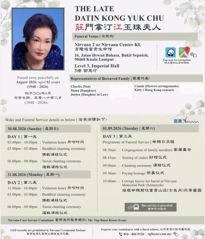 江玉珠離世，享年82歲。