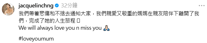莊思敏沉痛公布母親江玉珠離世的消息。