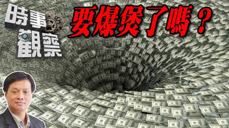 粵語時事觀察—霍詠強：要爆煲了嗎？