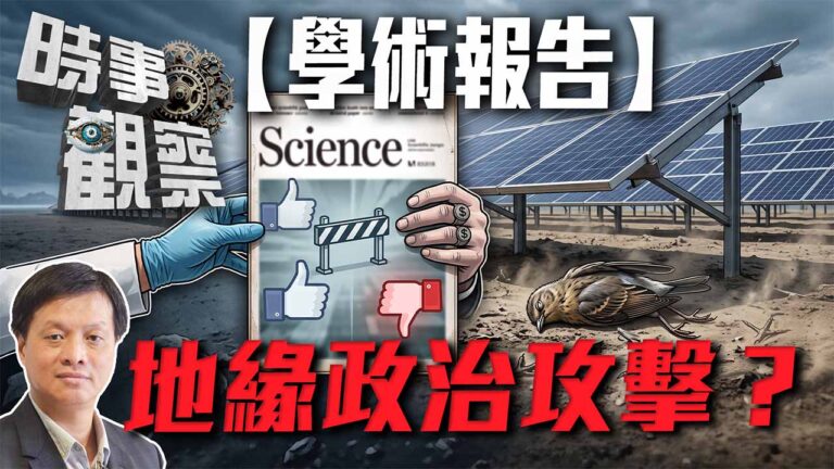 粵語一篇科學期刊報告背後的政治角力？