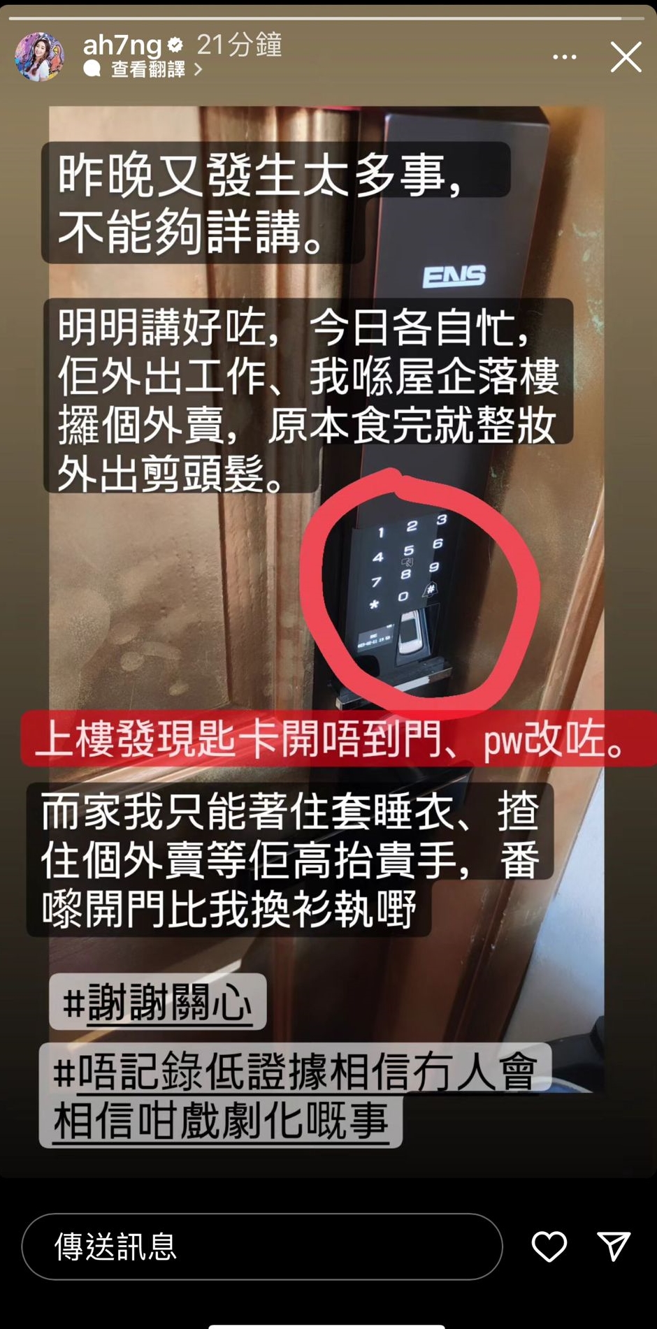 阿七吳嘉儀後來更新了IG限時動態。