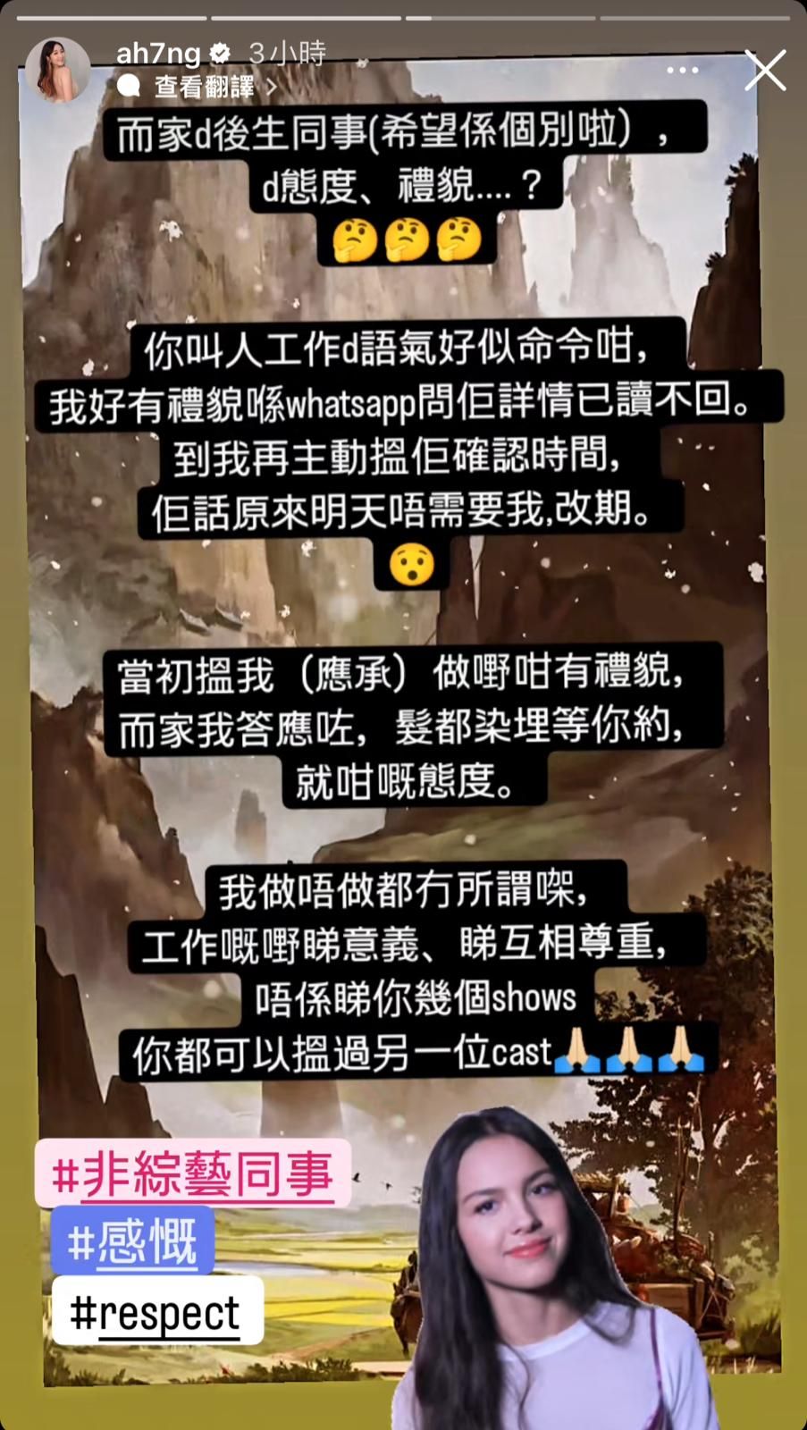 阿七吳嘉儀曾發文公開批評TVB幕後同事態度差。