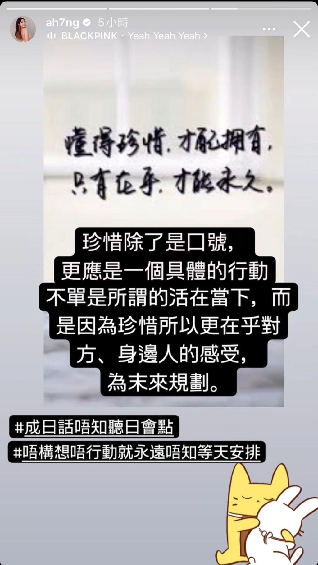 阿七吳嘉儀又轉發一則語錄，並寫道：「珍惜除了是口號，更應是一個具體的行動。」