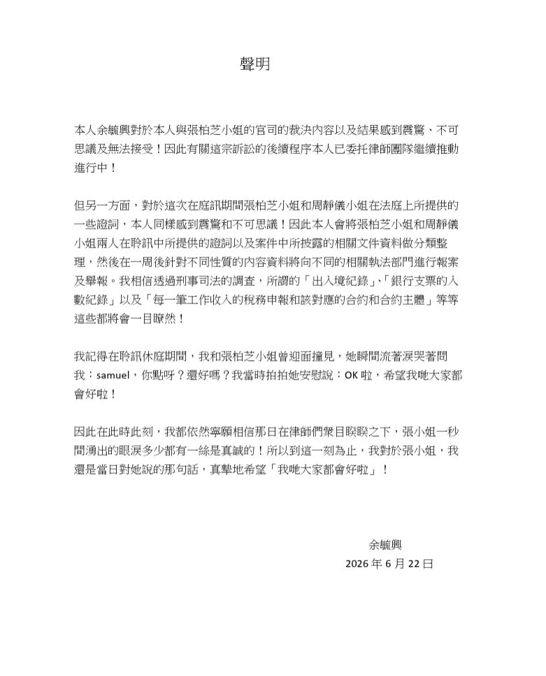 余毓興曾於6月23日就事件發表聲明。