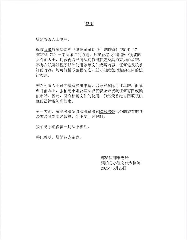 張柏芝一方曾發表聲明反擊前經理人余毓興。