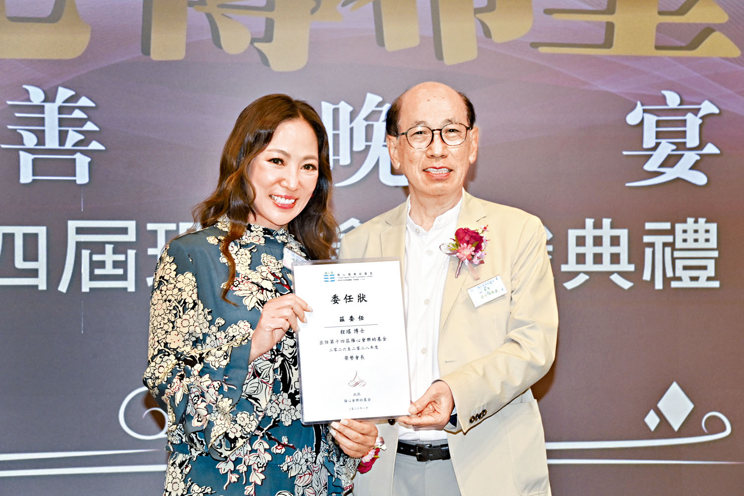 程瑤獲委任為榮譽會長。
