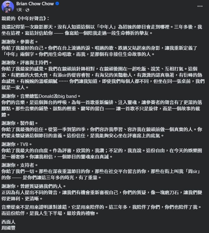 網民視周國豐的帖文為「告別文」,紛紛留言猜測他是否已預期自己不會再擔任評審。