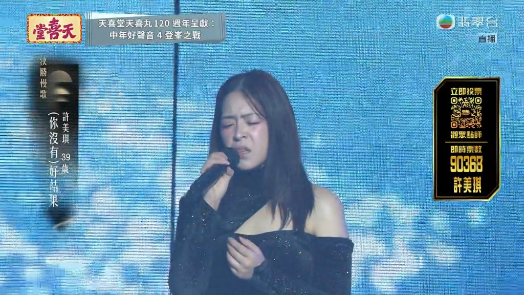 許美琪決賽選唱歌曲〈（你沒有）好結果〉。