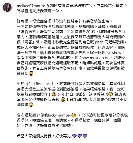 許美琪透露決賽遇技術故障，耳機出現20秒干擾聲。