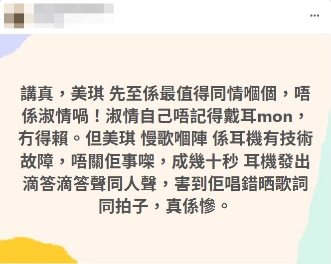 有網民發帖文為許美琪感到不值。