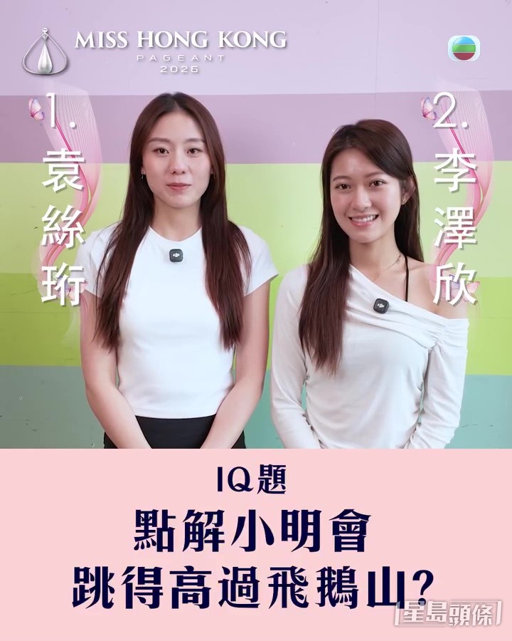 兩位熱門佳麗袁絲珩及李澤欣。