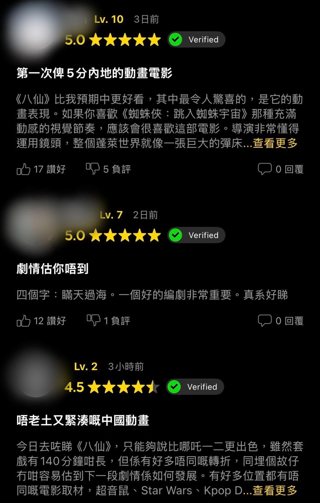 《八仙！》在香港上映後，獲得了影迷不錯的評價。
