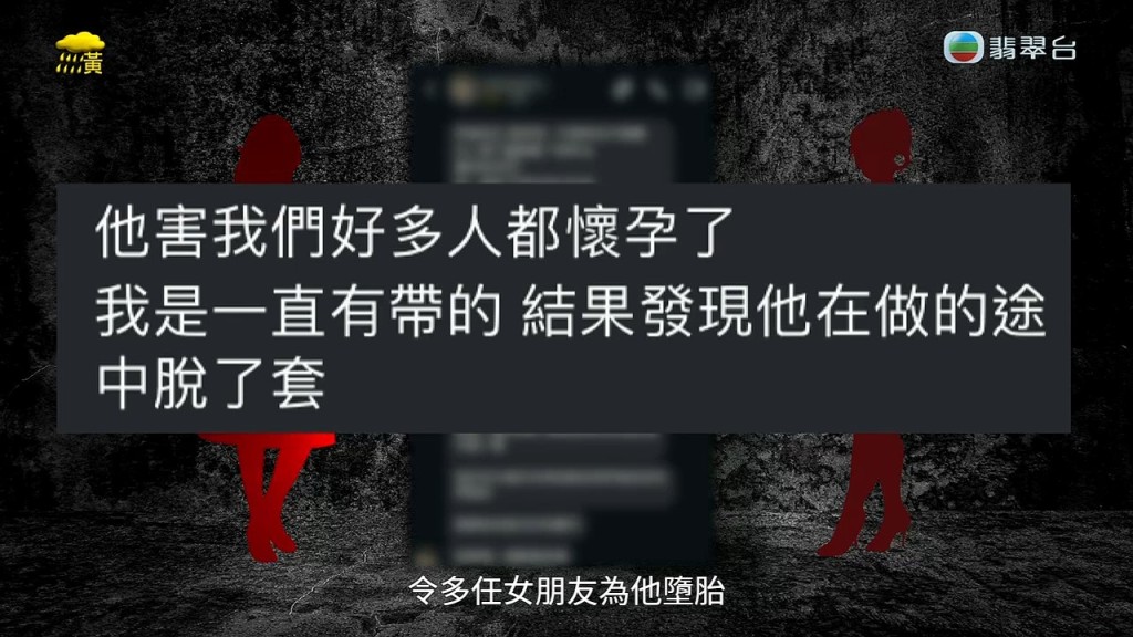 Dennis被揭發是慣犯，曾令數名女友懷孕及需要墮胎。