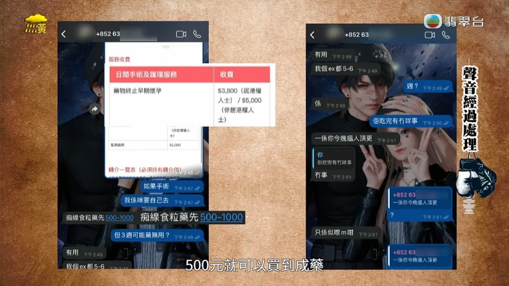 Hailey懷孕後，Dennis拒絕支付數千元墮胎費，並稱前女友只花500元買藥解決。