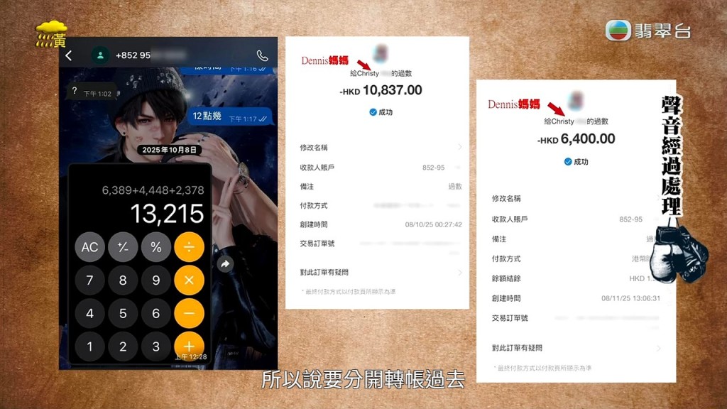 Hailey曾多次轉賬金錢給Dennis及其母親。