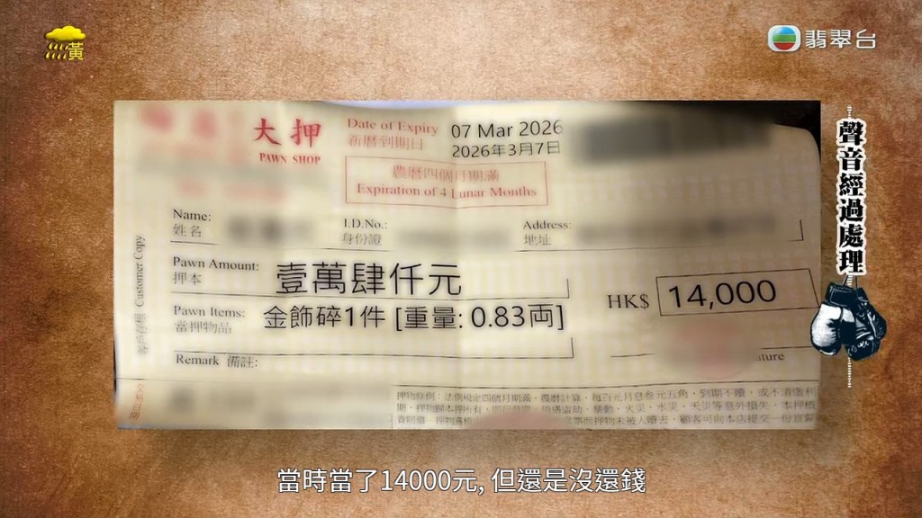 Hailey被慫恿典當了價值14,000港元的家傳金幣。