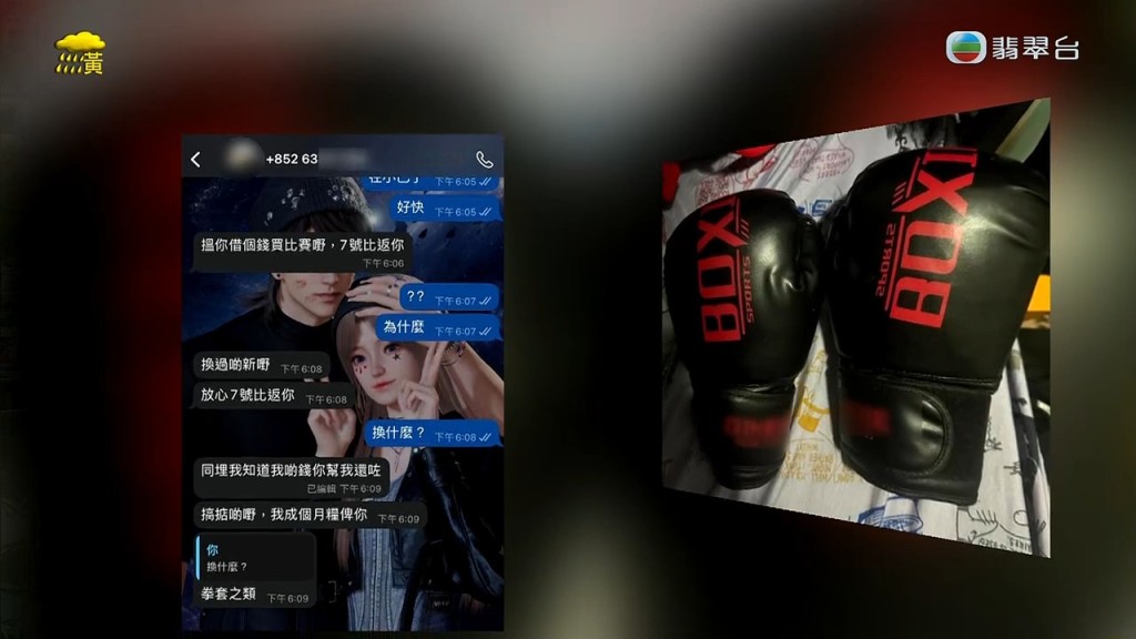 Dennis以購買拳套等理由，向Hailey索取金錢。