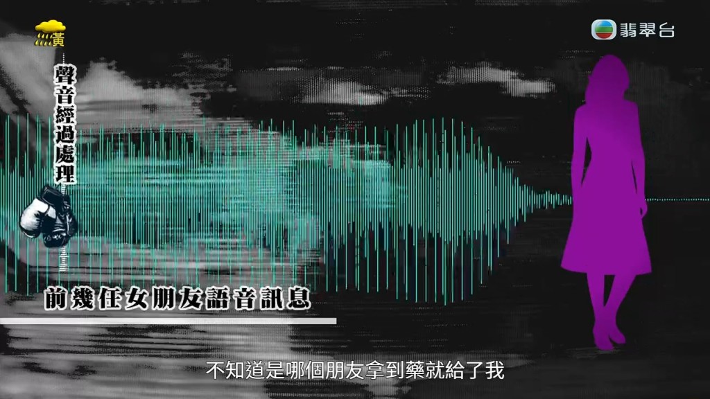 Dennis的前女友透過語音訊息，揭露他更多惡行。