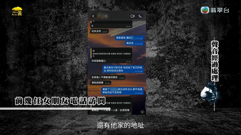 前女友提供了與Dennis的對話紀錄，當中包括召妓的付款證據。