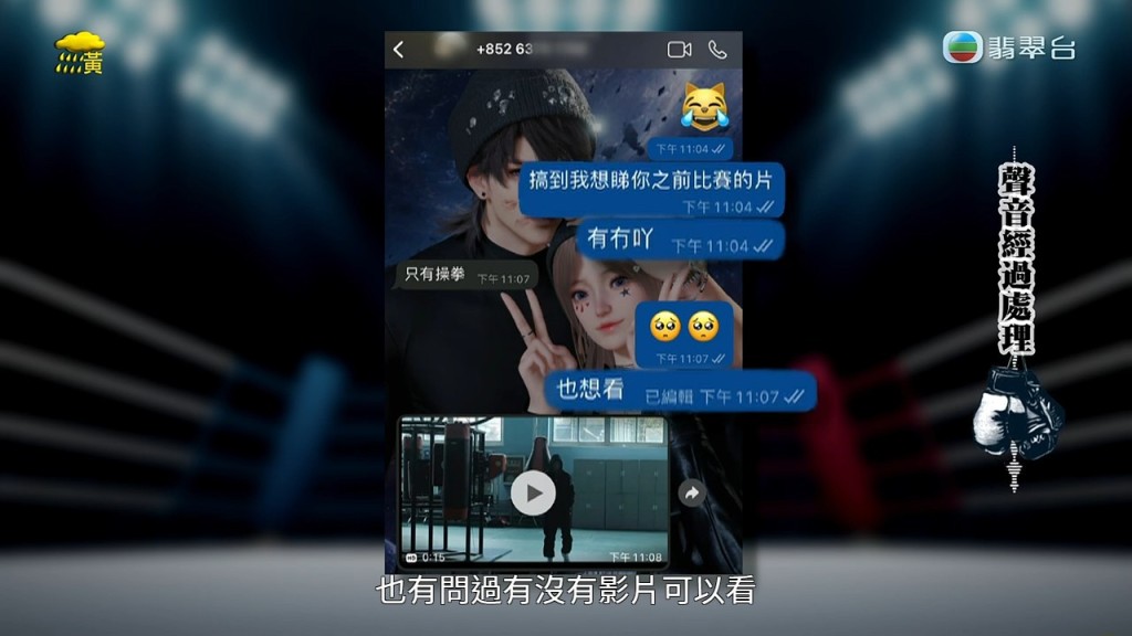 Dennis曾向Hailey傳送自己打拳的影片，但一直未能提供正式比賽片段。