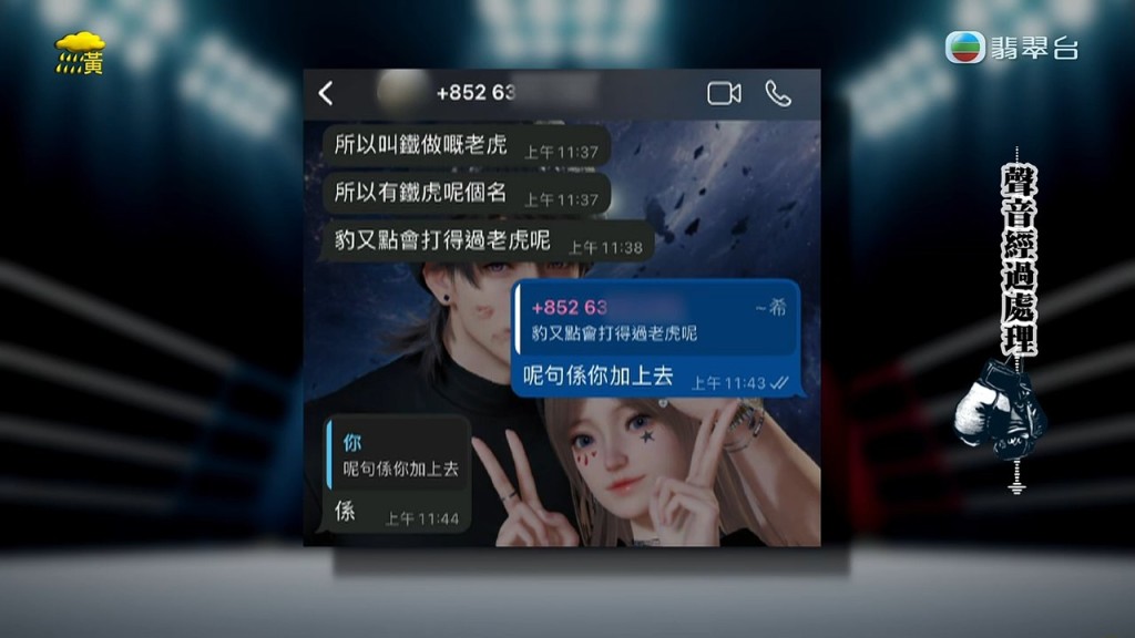 Dennis自稱在《培生擂台》初賽獲勝後，被主辦方起了「鐵虎」的花名。