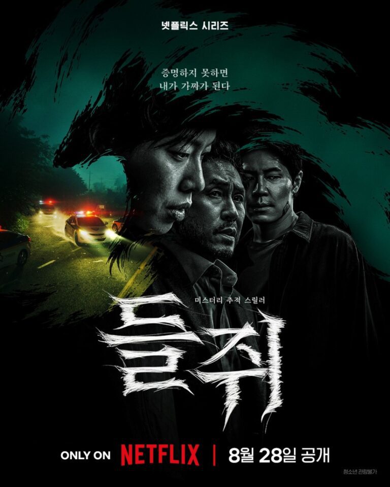 柳俊烈《鼠惑》陷身分危機 Netflix韓劇8月底上線