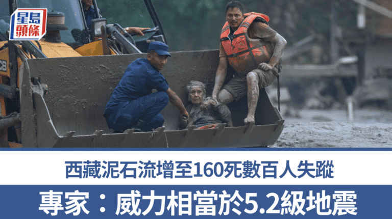 中尼邊境泥石流災害 死亡人數增至160人 數百人失聯