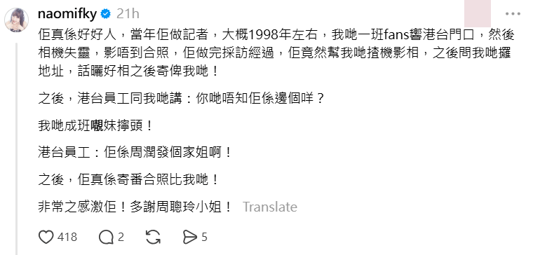 馮鎵瀠(Naomi)表示,1998年曾得到周聰玲暖心的幫助。