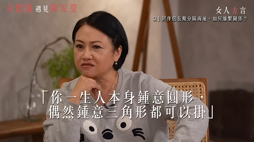 陳安瑩與男友拍拖超過40年,從未有結婚念頭,對愛情有獨特看法。