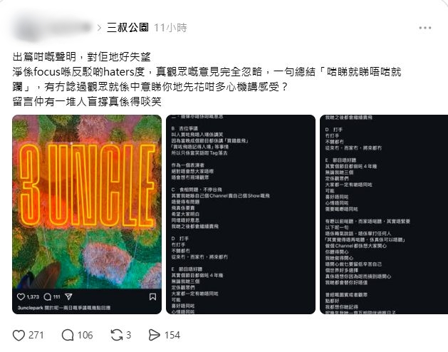 有網民將回應轉發至Threads,表示對聲明感到失望。