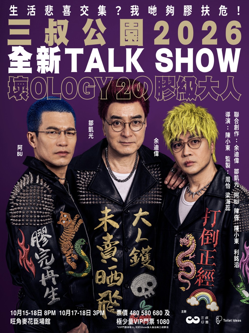鄒凱光、余迪偉及阿Bu的新Talk Show定於十月舉行。