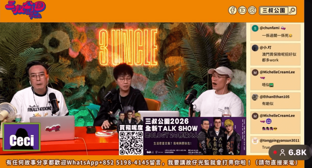 三人被指在直播中硬性催促聽眾購買門票。