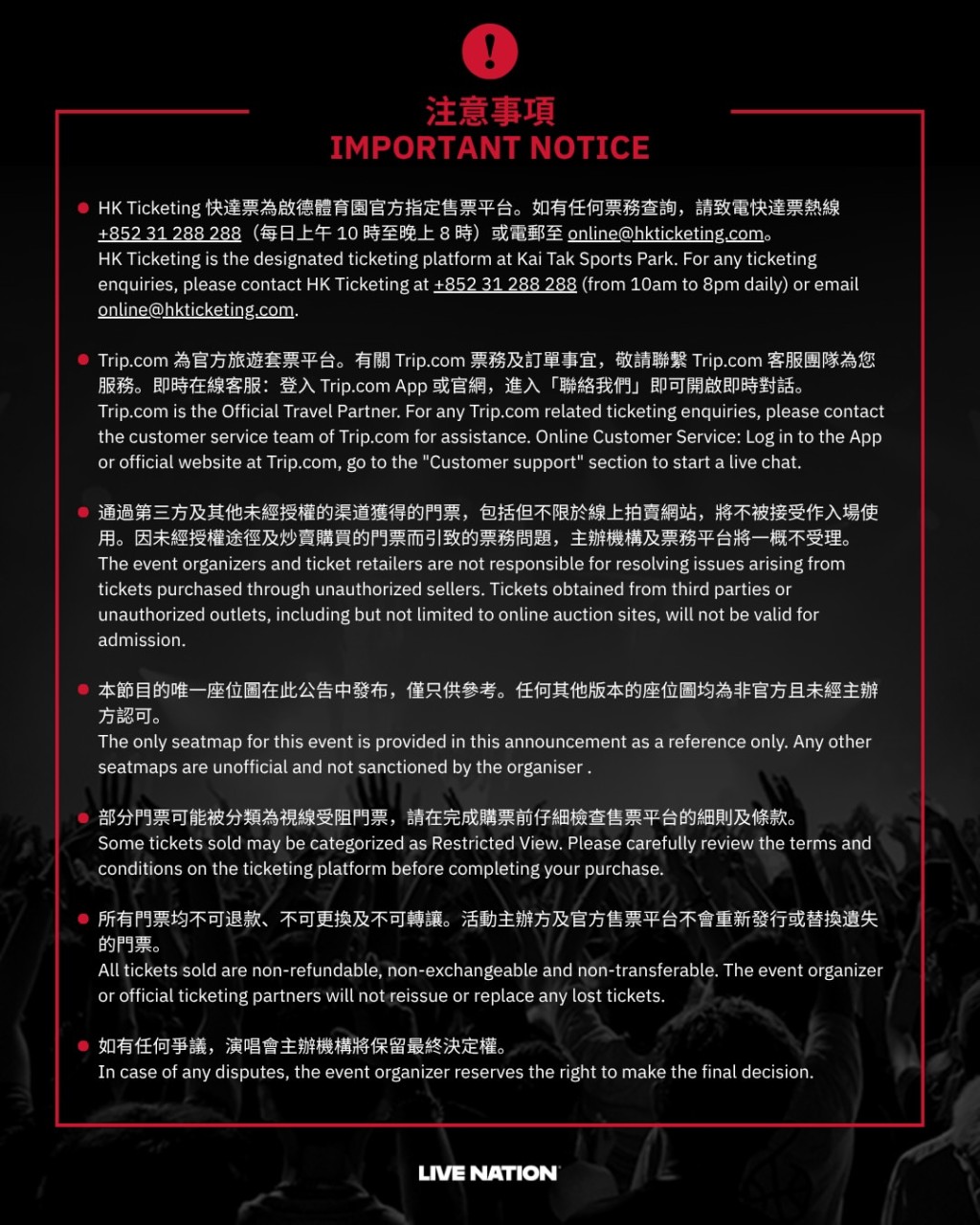 關於 Bruno Mars 香港演唱會的入場與購票注意事項。