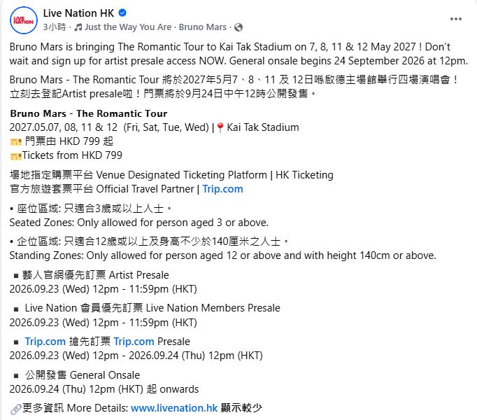 主辦單位 Live Nation 公布了今次香港站的購票安排詳情。