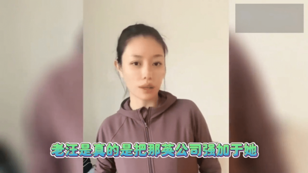 葛薈婕續說：「我感覺老汪是真的把那英公司強加於她，讓西西……西西現在不是出歌、寫專輯、拍MV這個那個甚麼的，老汪自己沒公司嗎？為甚麼要給那英？」